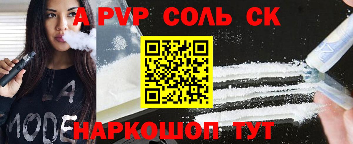 Альфа ПВП крисы CK  Alpha-PVP Crystall  Знаменск  Вход с VPN 