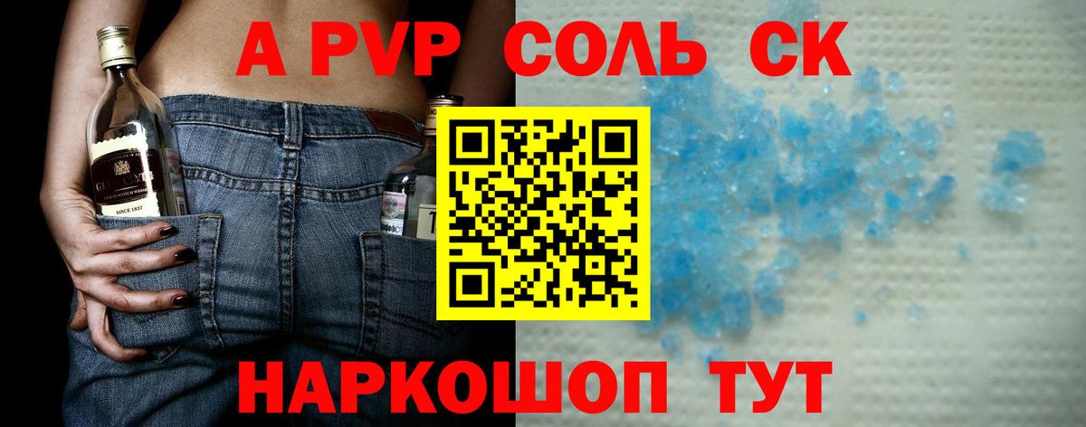 Alpha-PVP мука Знаменск