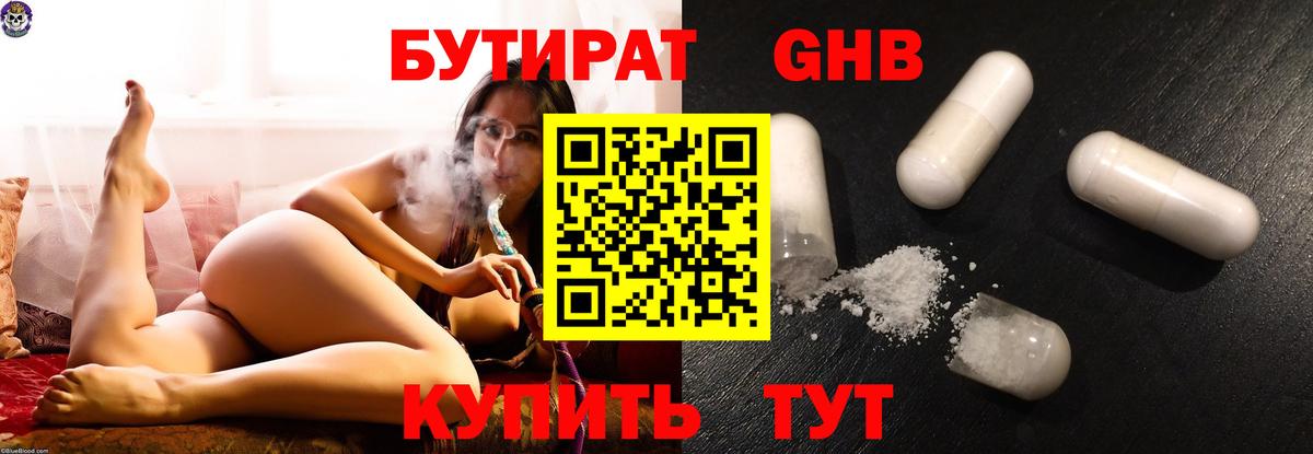 Бутират бутандиол Знаменск