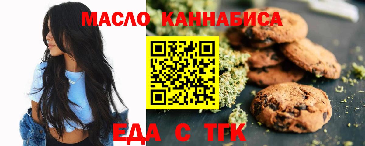 Еда ТГК конопля Знаменск