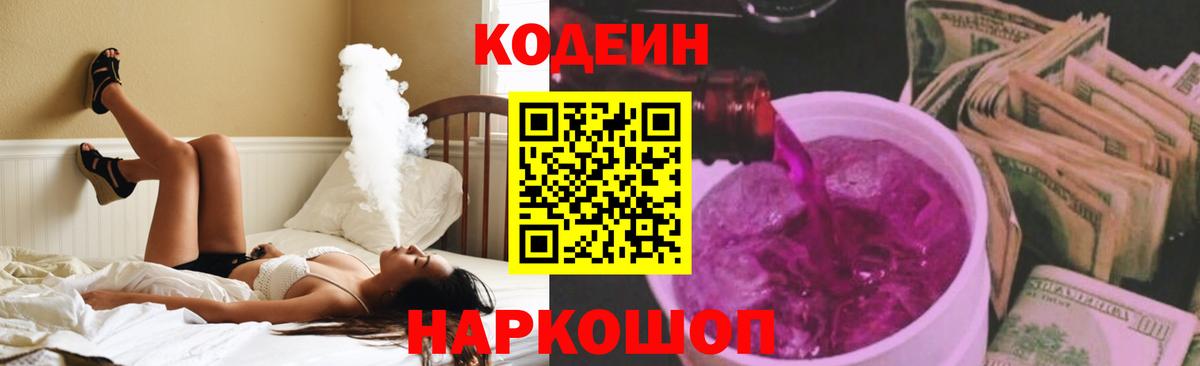 Кодеиновый сироп Lean напиток Lean (лин)  Кодеин напиток Lean (лин)  Вход с VPN  Знаменск 