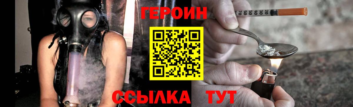 Героин хмурый Знаменск
