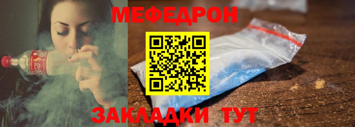 Меф Знаменск