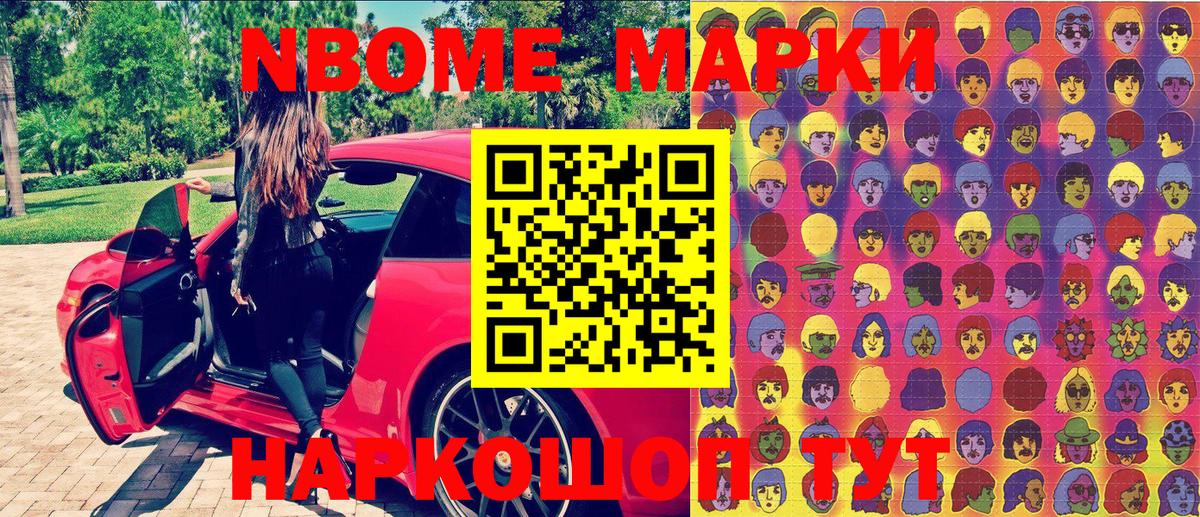 как найти   Марки NBOMe 1,8мг  Наркотические марки  Вход с VPN  Знаменск 